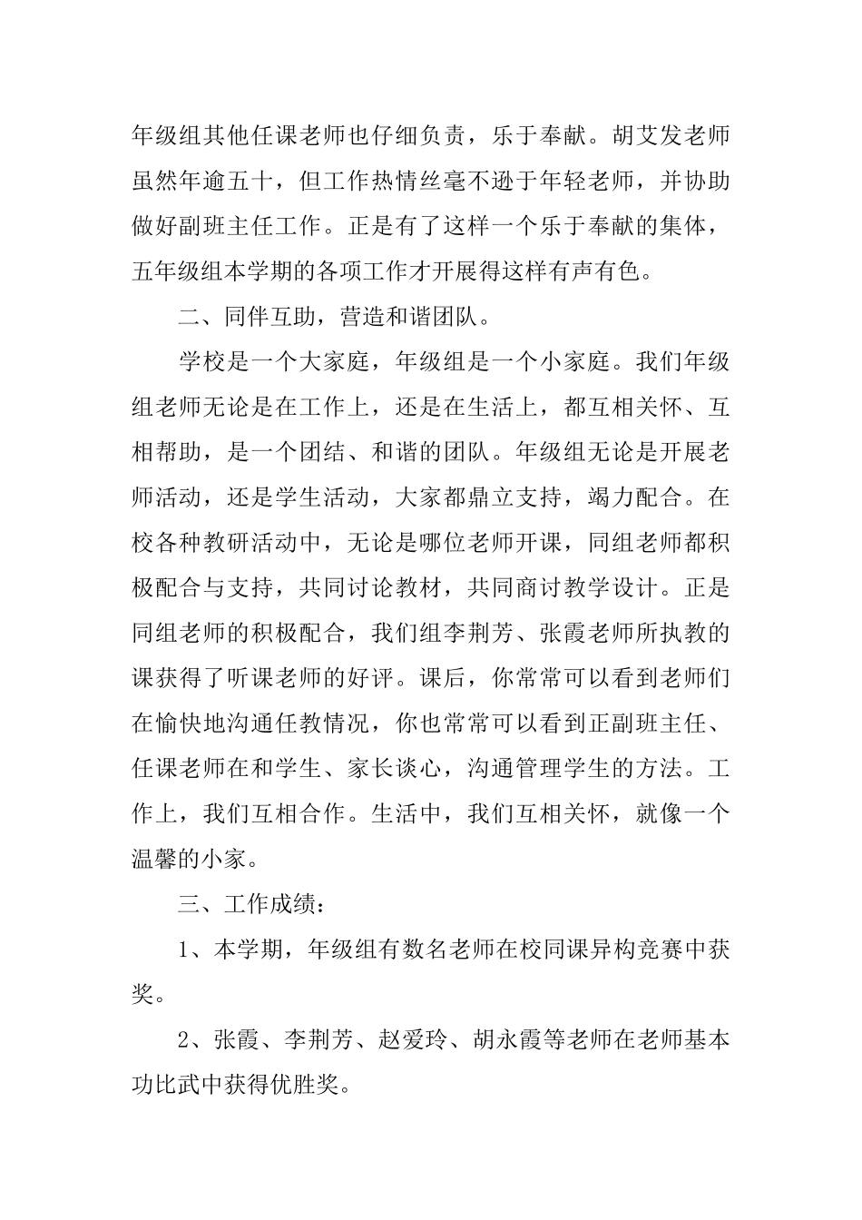 年级组学期工作总结范文_第2页