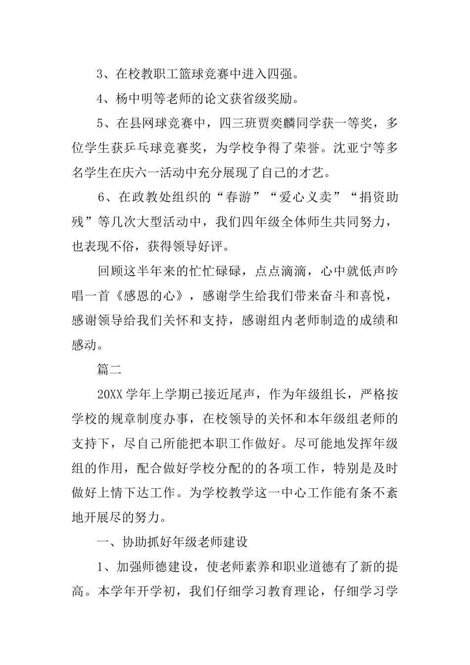 年级组学期工作总结范文_第3页