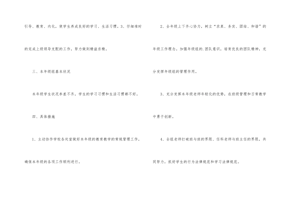 年级组的工作计划_第2页