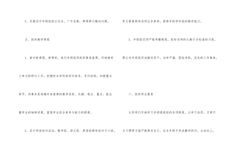 年级组的工作计划_第3页