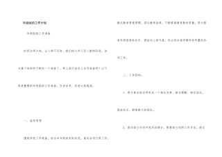 年级组的工作计划