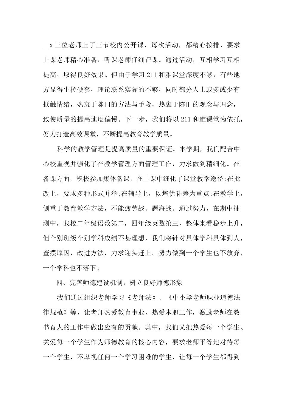 年级期中工作总结_第3页