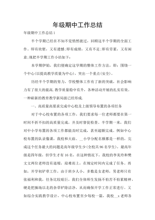 年级期中工作总结