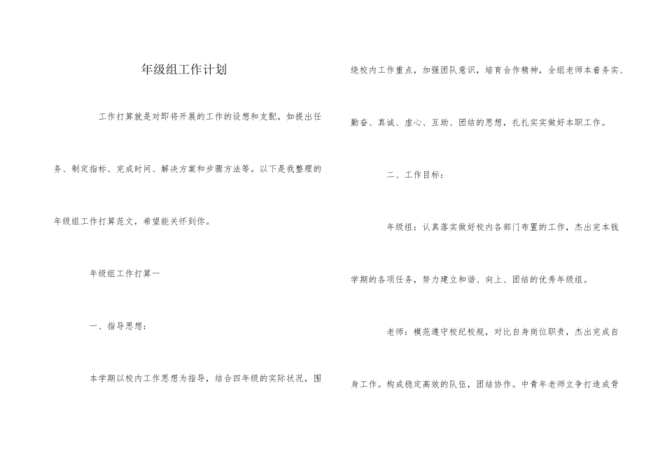 年级组工作计划_第1页