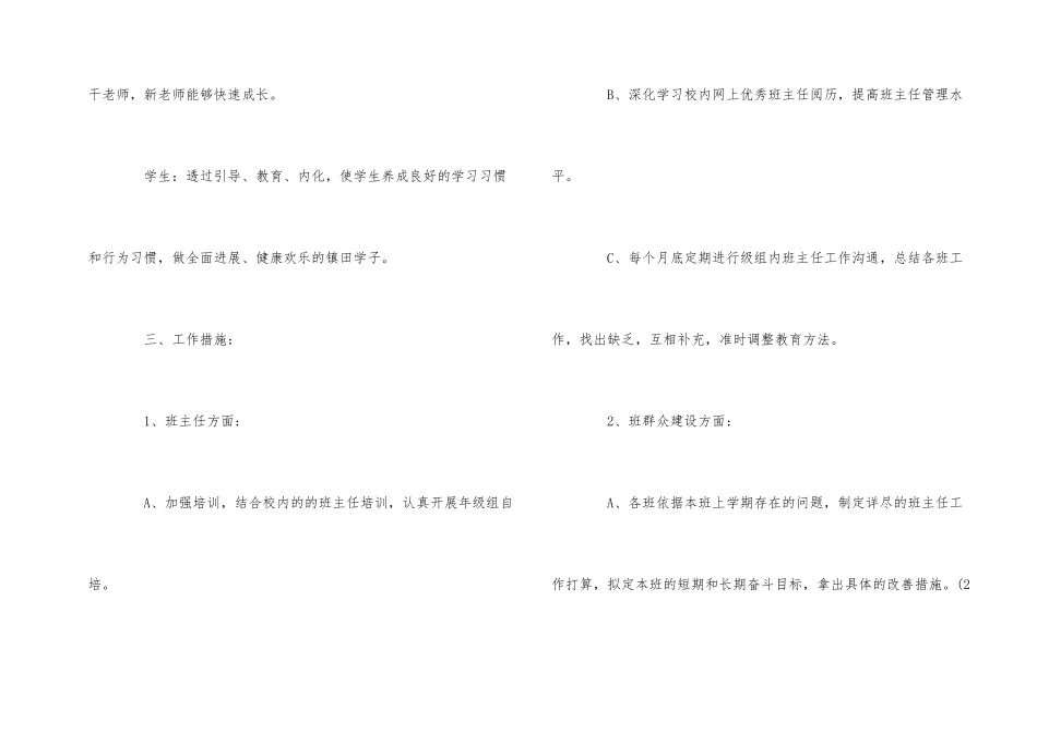 年级组工作计划_第2页