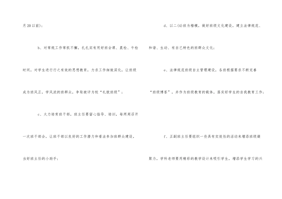 年级组工作计划_第3页