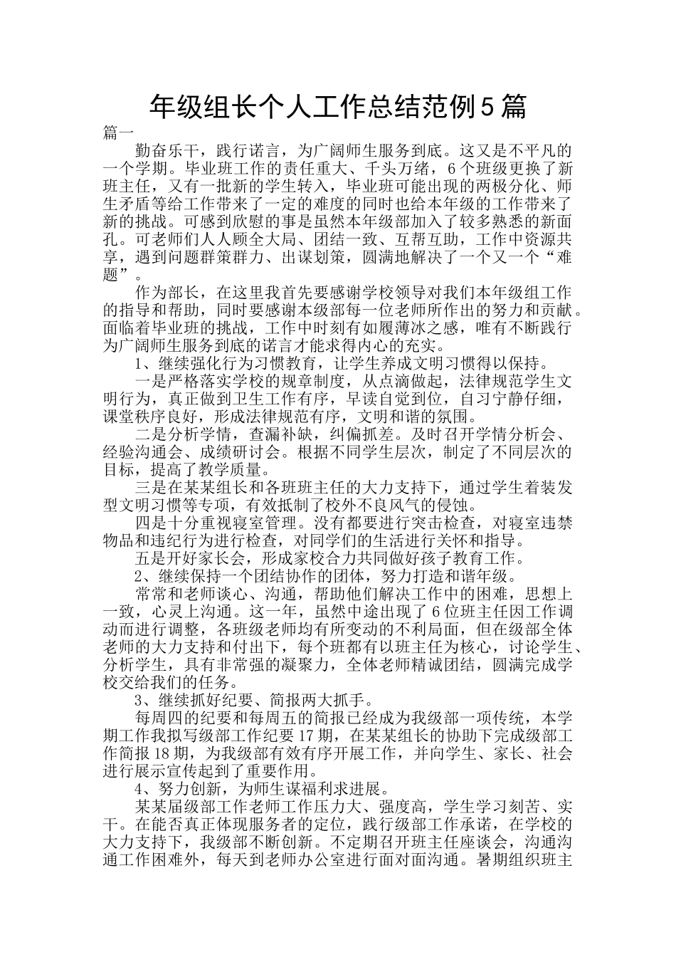 年级组长个人工作总结范例5篇_第1页