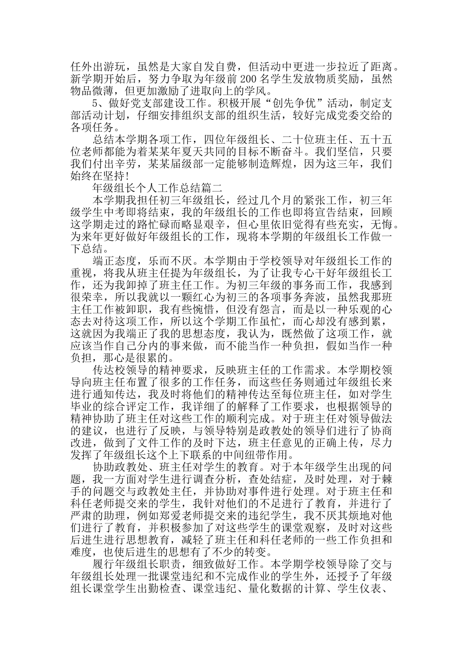 年级组长个人工作总结范例5篇_第2页