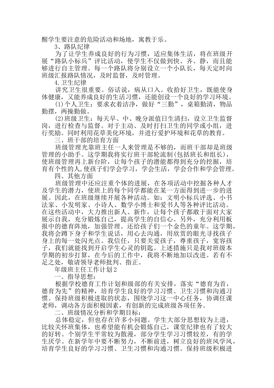 年级班主任工作计划_第2页