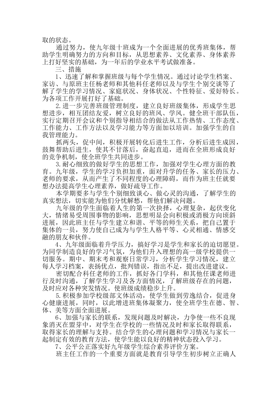 年级班主任工作计划_第3页