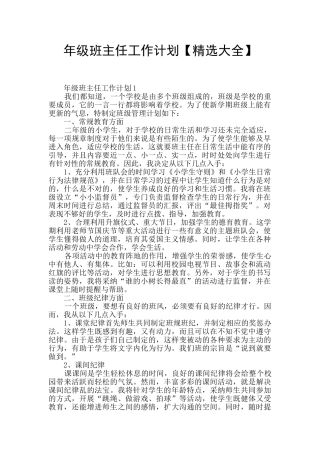 年级班主任工作计划