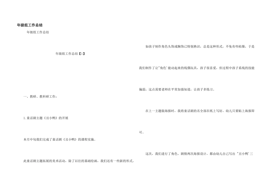 年级组工作总结_第1页