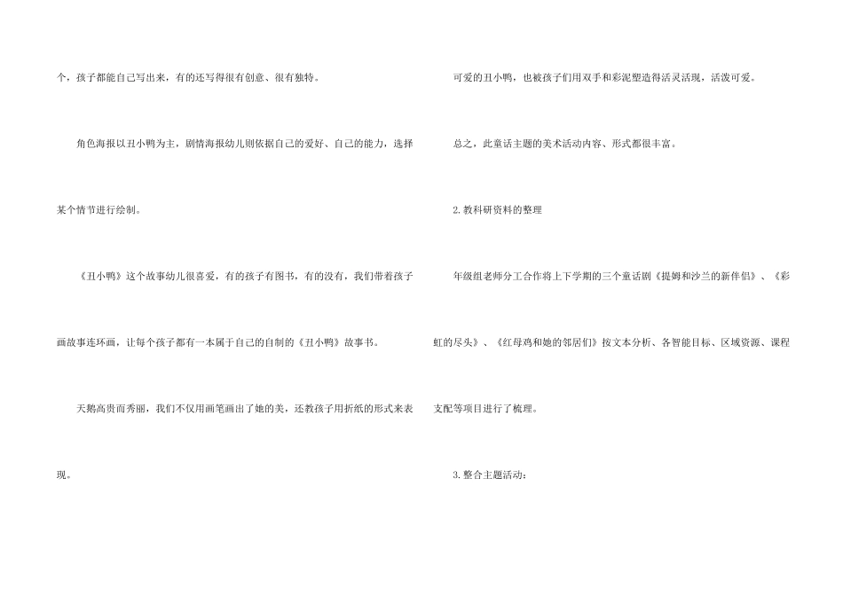 年级组工作总结_第2页