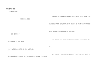 年级组工作总结