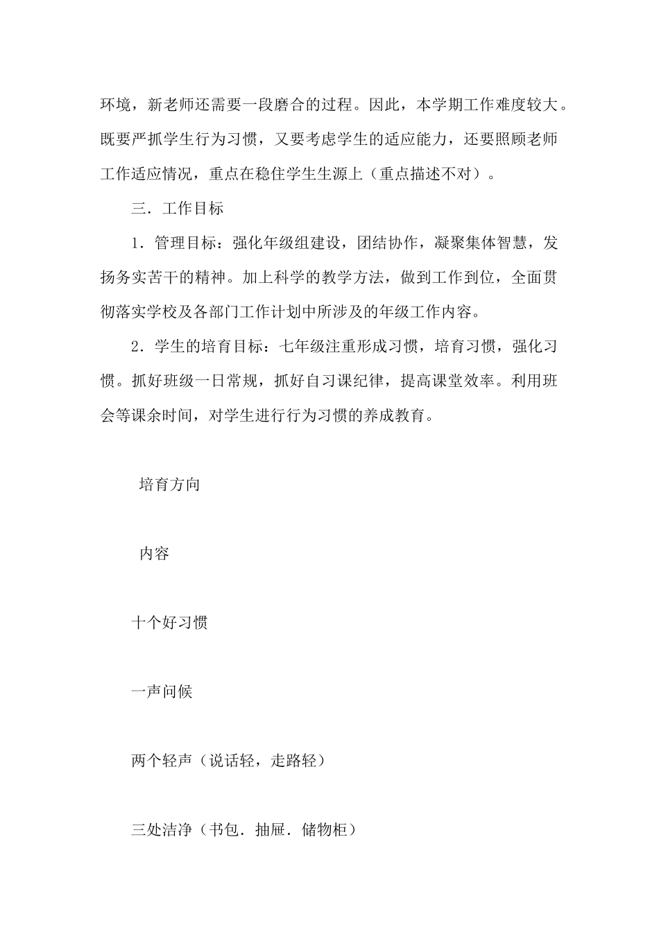 年级组工作计划(精选5篇)_第2页