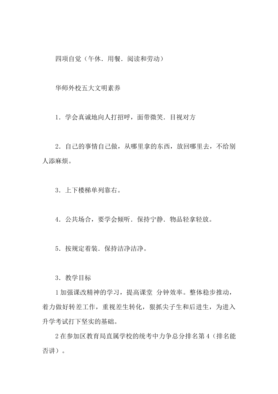 年级组工作计划(精选5篇)_第3页