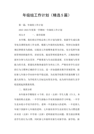 年级组工作计划(精选5篇)