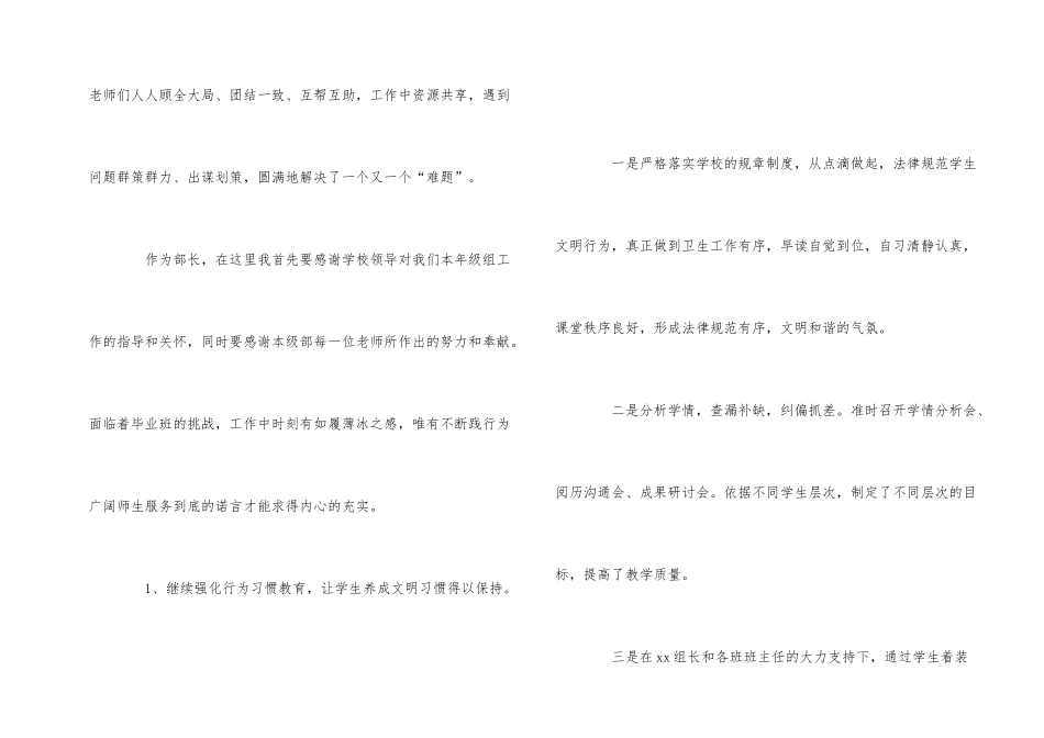 年级组长个人工作总结范本五篇_第2页