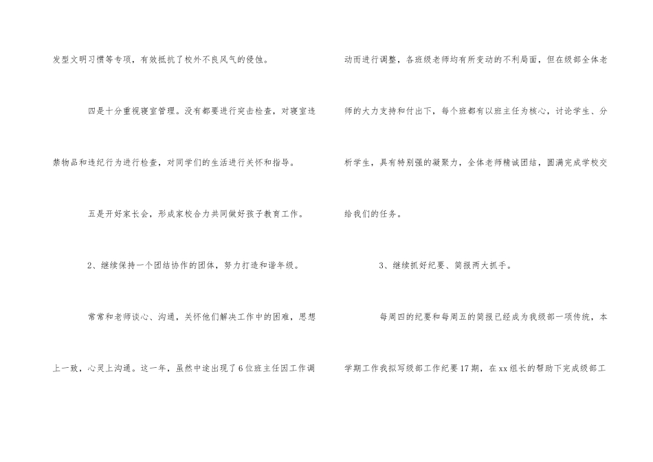 年级组长个人工作总结范本五篇_第3页