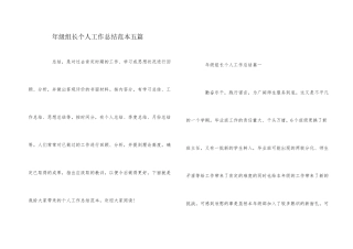 年级组长个人工作总结范本五篇