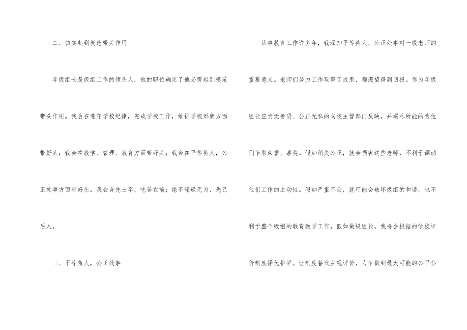 年级组长竞聘讲话材料_第2页