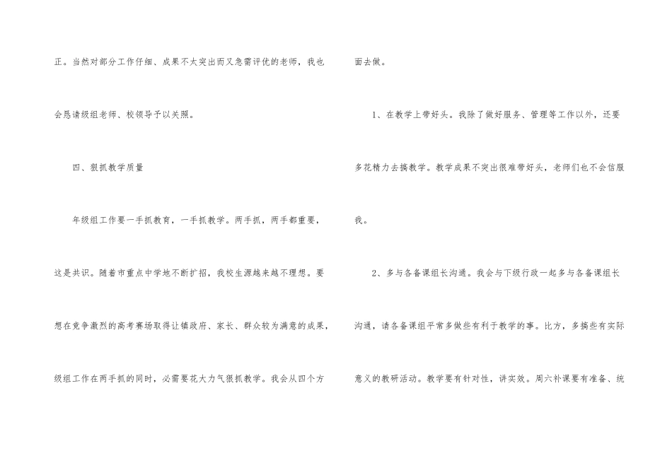 年级组长竞聘讲话材料_第3页
