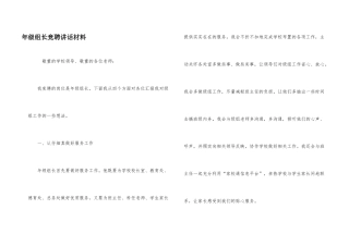年级组长竞聘讲话材料
