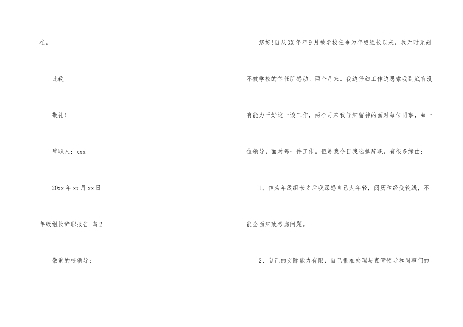 年级组长辞职报告三篇_第2页
