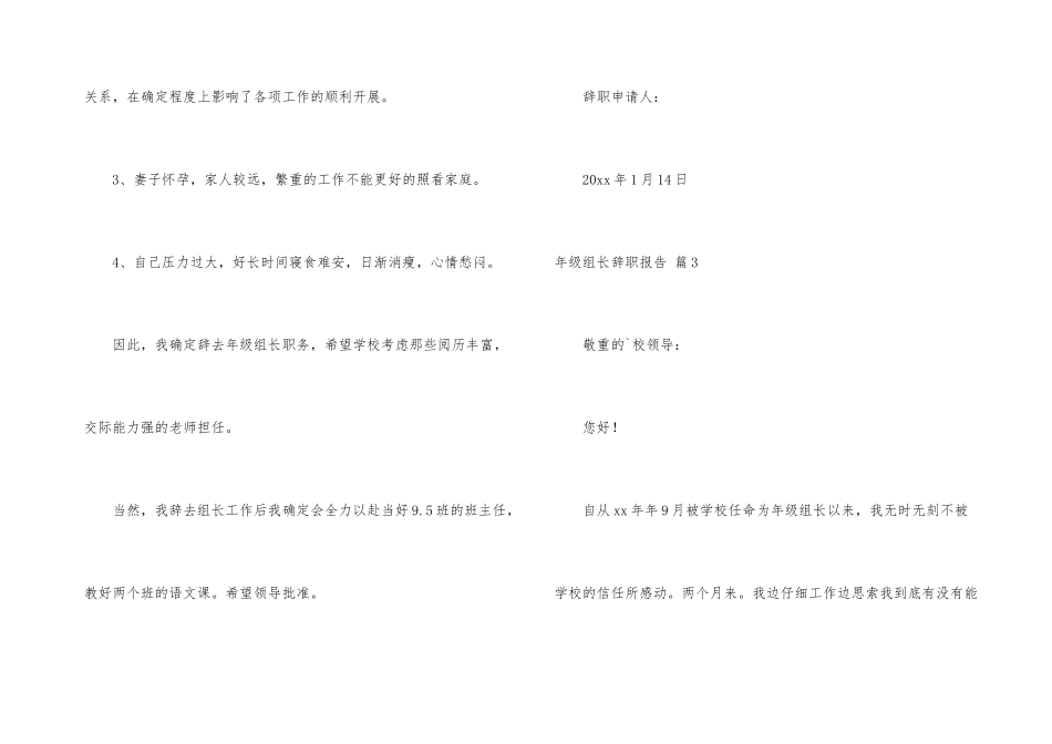 年级组长辞职报告三篇_第3页