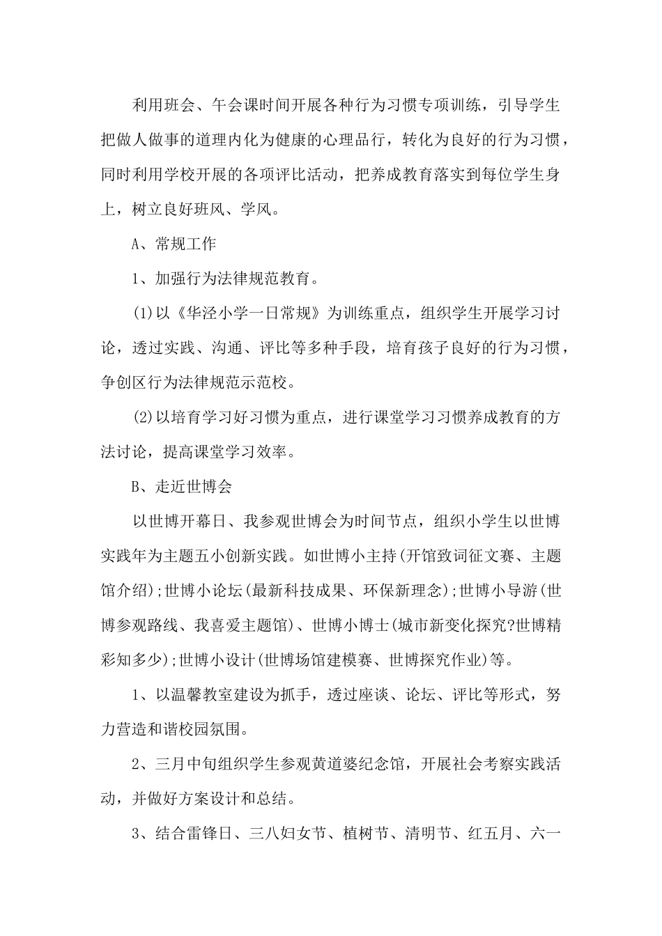 年级组长工作计划_第2页