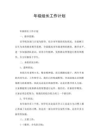 年级组长工作计划