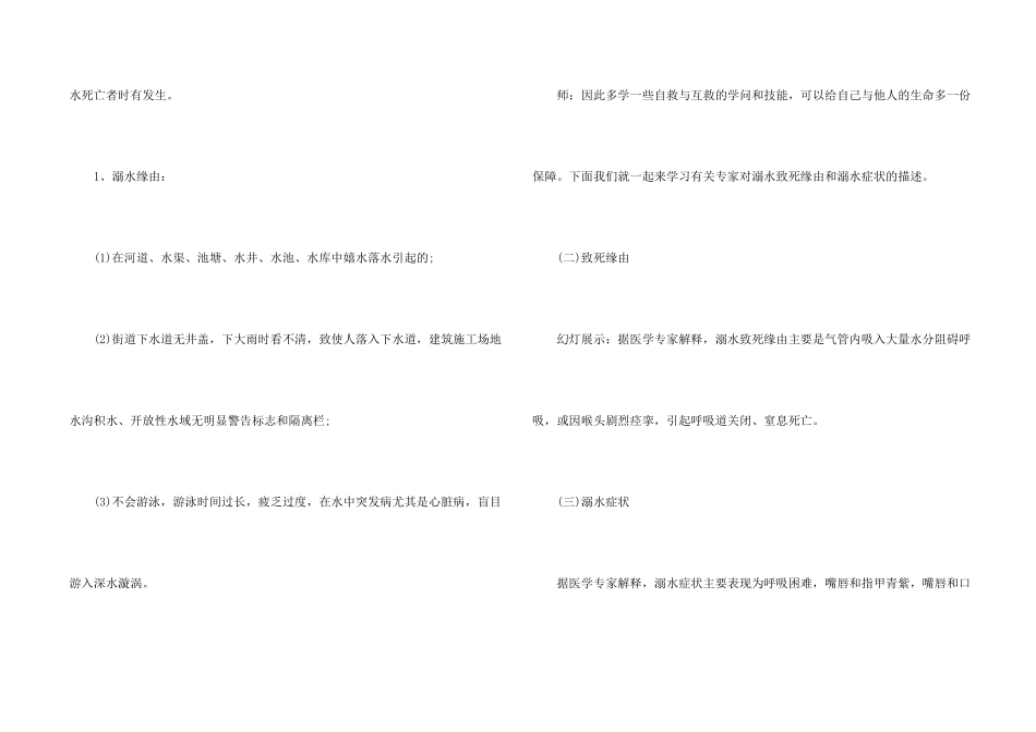 年级防溺水安全主题班会的记录_第2页