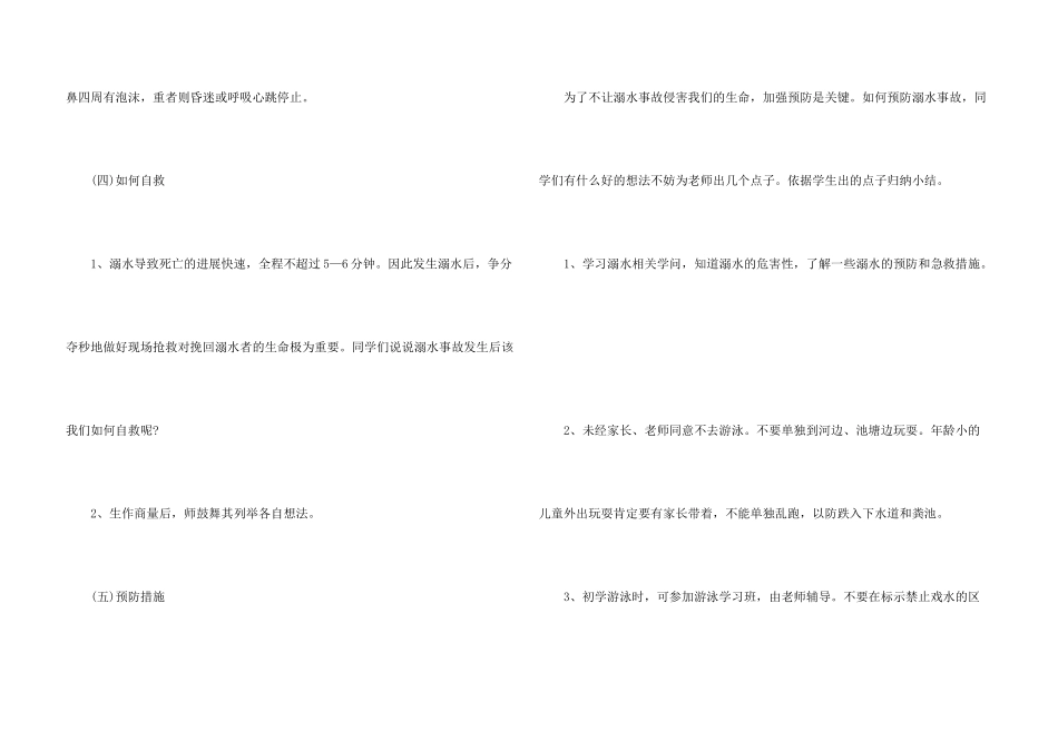 年级防溺水安全主题班会的记录_第3页