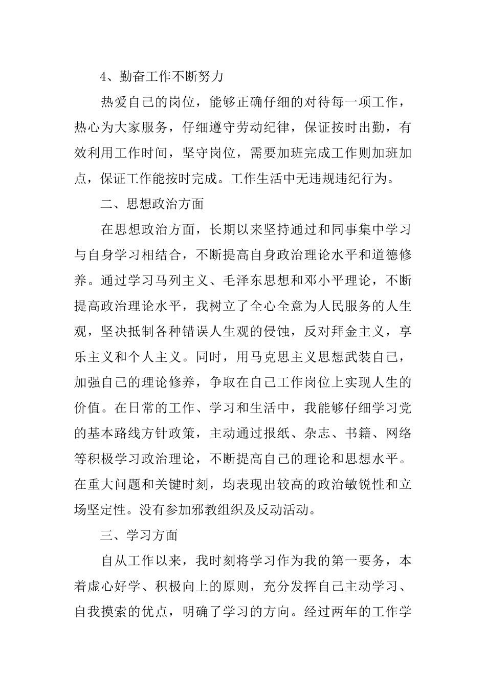 年终个人政治思想工作总结_第3页