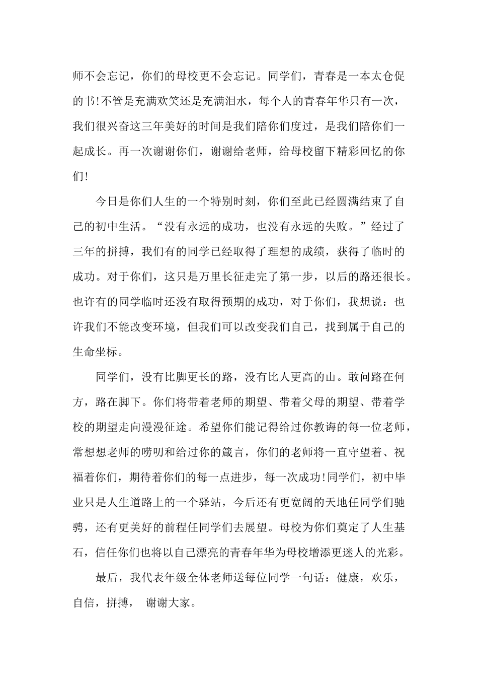 年级组长在毕业典礼上的讲话_第2页