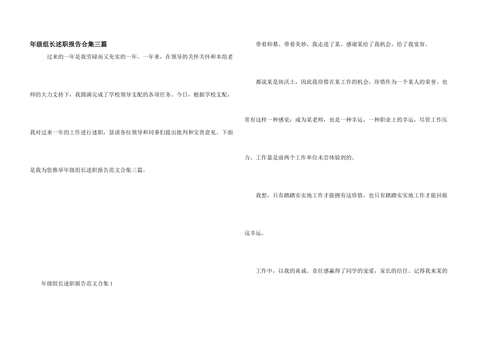年级组长述职报告合集三篇_第1页