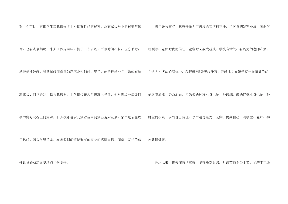 年级组长述职报告合集三篇_第2页