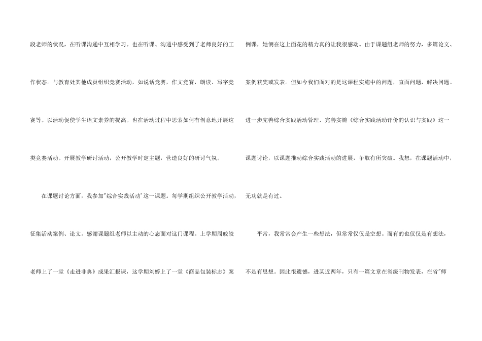 年级组长述职报告合集三篇_第3页