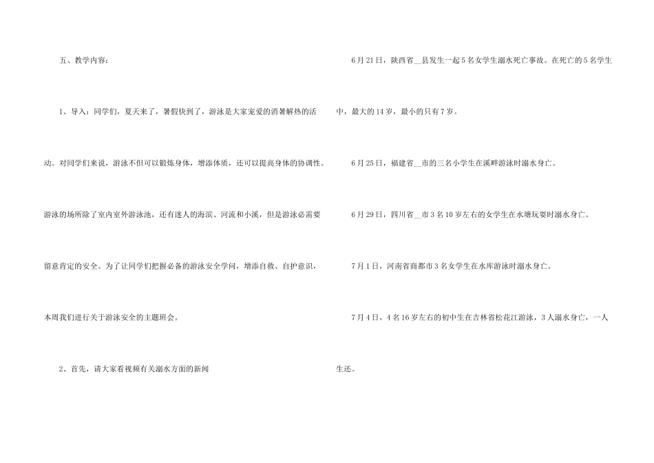 年级防溺水安全的教育班会记录_第2页