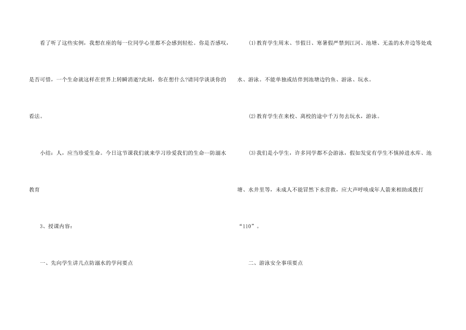 年级防溺水安全的教育班会记录_第3页