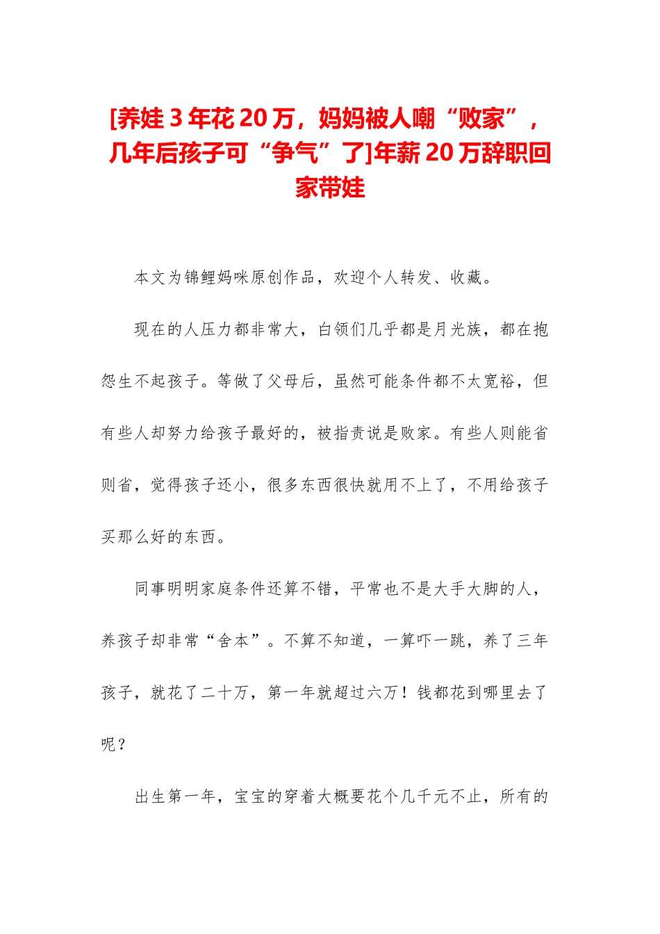 年薪20万辞职回家带娃_第1页