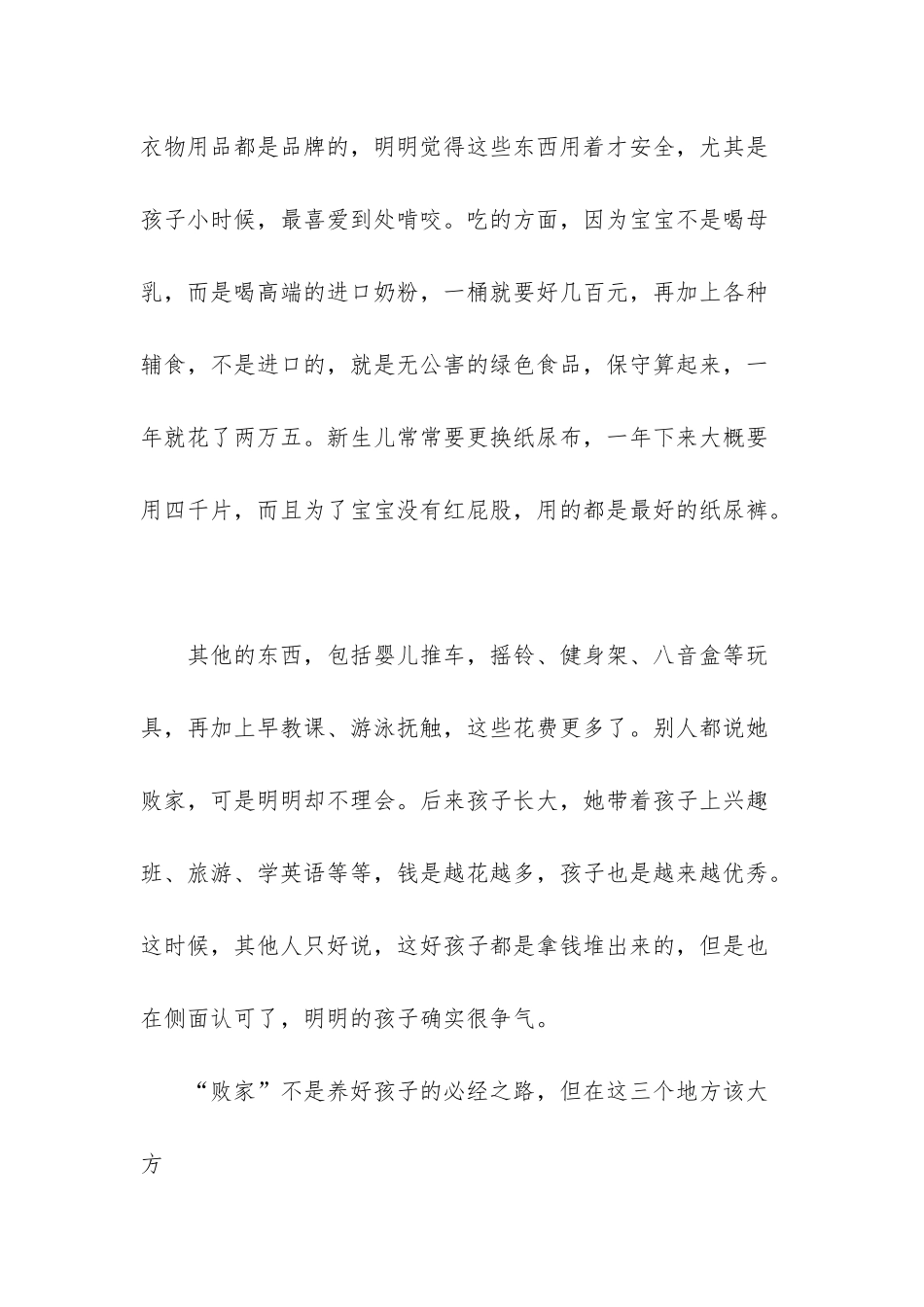 年薪20万辞职回家带娃_第2页