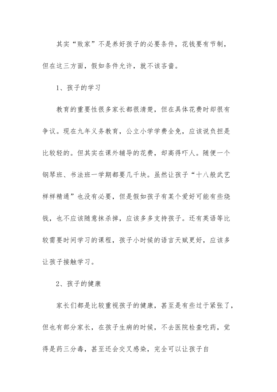 年薪20万辞职回家带娃_第3页