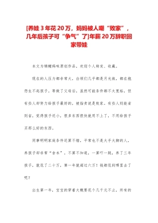 年薪20万辞职回家带娃