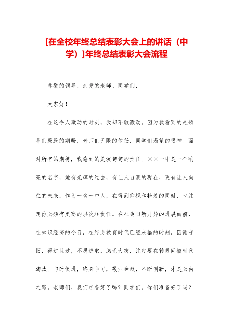 年终总结表彰大会流程_第1页