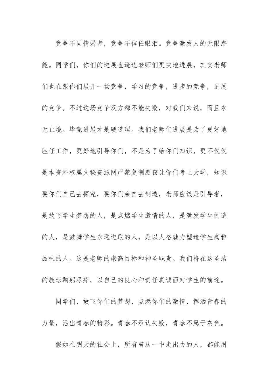 年终总结表彰大会流程_第2页