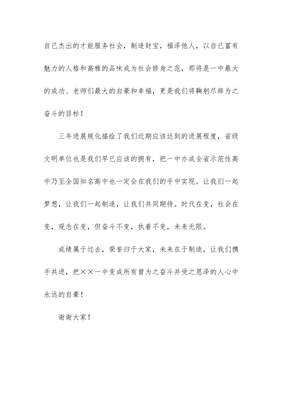 年终总结表彰大会流程_第3页