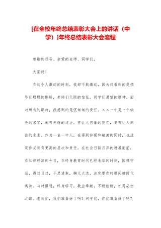 年终总结表彰大会流程