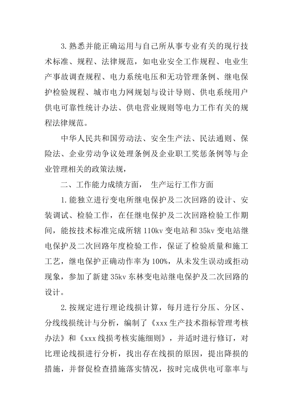 年终经济师工作总结范文_第2页