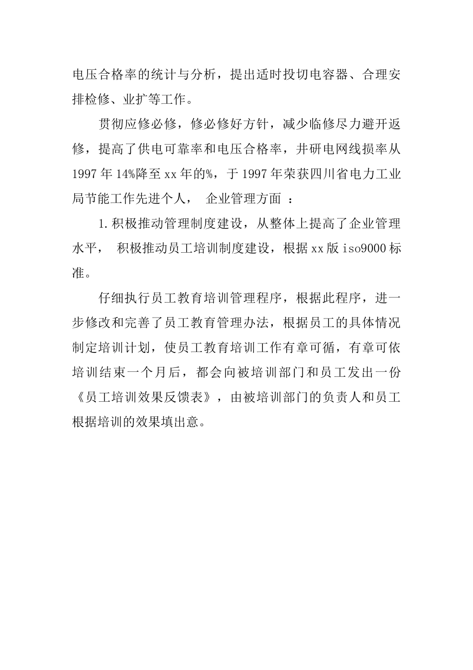 年终经济师工作总结范文_第3页